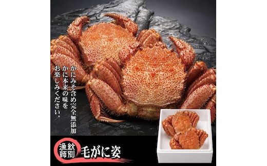 50-72 【年内発送12月15日入金まで】【北海道産】毛がに姿 2尾計約1.0kg 【無添加】 ｜かに 毛がに 高品質 within2025