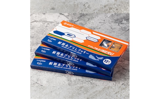 13-272 【年内発送12月15日入金まで】紋別アザラシクッキー 紋別産牛乳使用 3個セット within2025