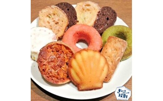 15-266 焼き菓子詰め合わせセット