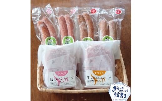 14-126 牛と豚のハンバーグ・フランクセット