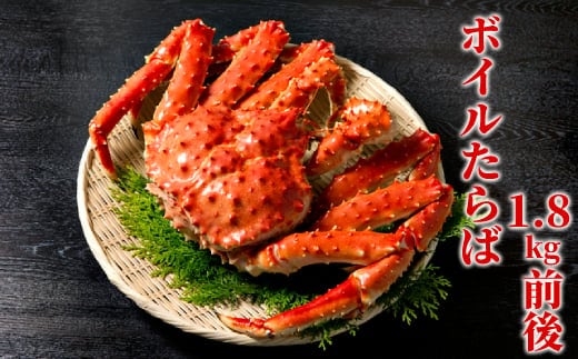 70-61 ボイルたらばがに姿1尾 1.8kg前後