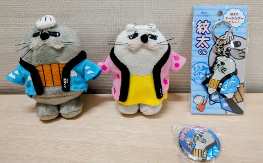 15-216 【年内配送12月15日入金まで】ゆるキャラ紋太・べつこグッズ(ぬいぐるみ小×2、PVCキーチェーン、缶バッジ) within2025