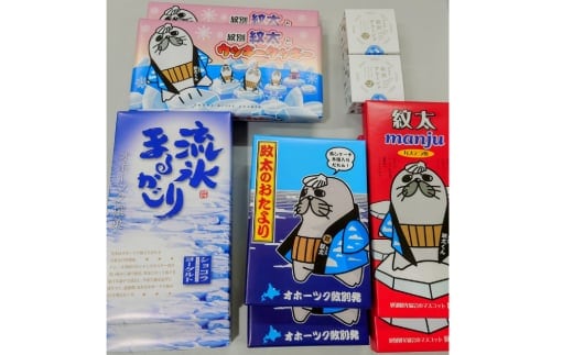 25-65 【年内配送12月15日入金まで】紋太くんのお菓子・アヒージョセットD within2025