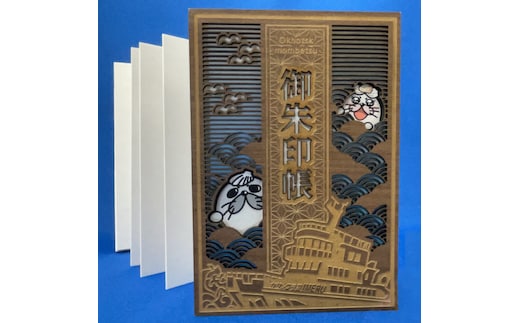 17-100 【年内配送12月15日入金まで】紋太・べつ子御朱印帳（ウォールナット） within2025