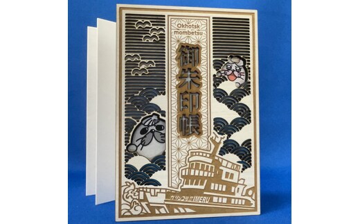 17-101 【年内配送12月15日入金まで】紋太・べつ子御朱印帳（ホワイトウオッシュ） within2025