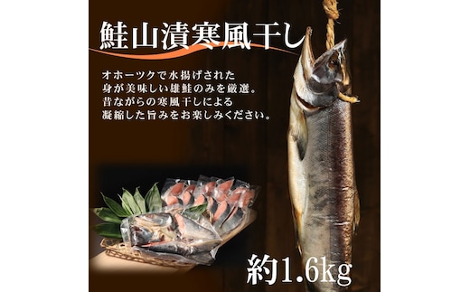 24-87 【年内配送12月15日入金まで】鮭山漬寒風干し姿 切身 【紋別産】【新巻鮭】 within2025