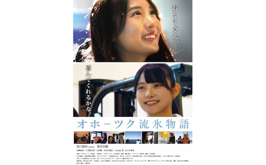 15-290 【年内発送12月15日入金まで】北海道紋別市を舞台としたオリジナル映画「オホーツク流氷物語」DVD within2025