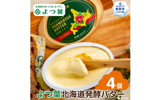 13-283 よつ葉 北海道発酵バター125ｇ（北海道限定）×4個