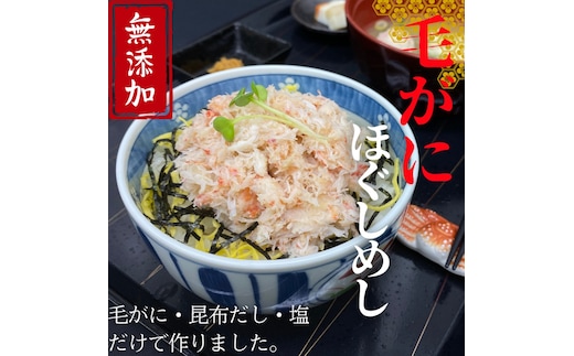 17-153 【年内発送12月15日入金まで】【紋別漁師食堂】毛がにほぐしめし2個【無添加】｜ 北海道産 炊き込みご飯 グルメ 海鮮 within2025