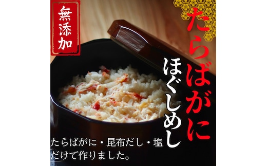17-154 【年内発送12月15日入金まで】【紋別漁師食堂】たらばがにほぐしめし2個【無添加】｜ 北海道産 炊き込みご飯 グルメ 海鮮 within2025