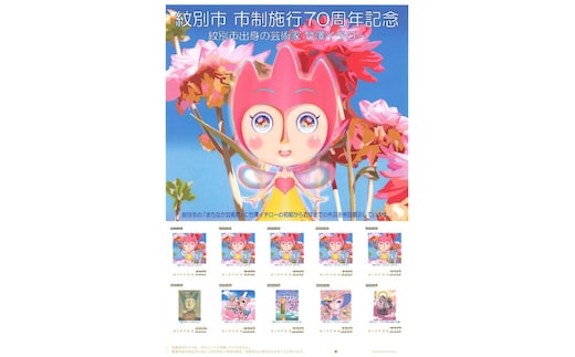 7-11 【年内発送12月15日入金まで】『紋別市市制施行70周年記念 紋別市出身の芸術家 竹澤イチロー』オリジナルフレーム切手 within2025