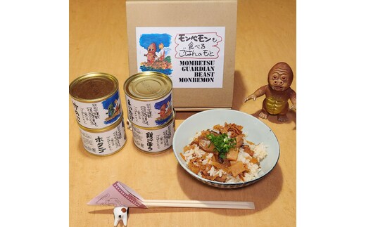 12-290 紋別守護獣モンベモンも食べるごはんのもと4種セット