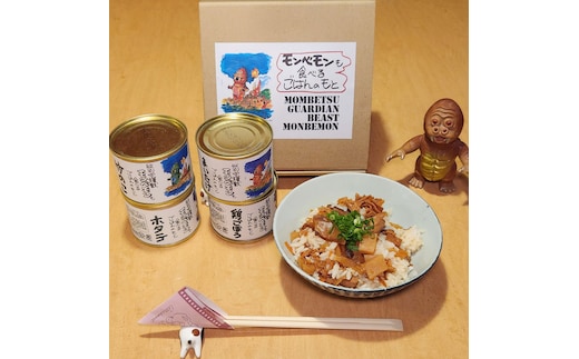 15-351 紋別守護獣モンベモンも食べるごはんのもと帆立4缶セット