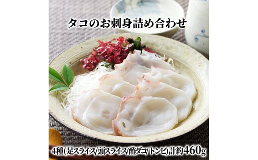 10-572 タコのお刺身詰め合わせ