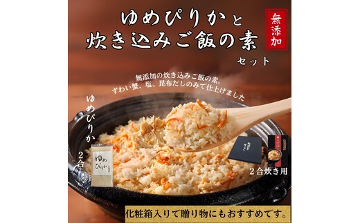12-298 お米つきですぐに作れる 「紋別漁師食堂」ずわいがにほぐしめし ｜ 北海道 グルメ ギフト 無添加 炊き込みごはん 海鮮
