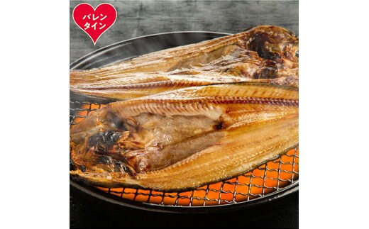 13-367 【バレンタインデー】高級！こだわり一夜干し真ほっけ開き 特大サイズ３枚