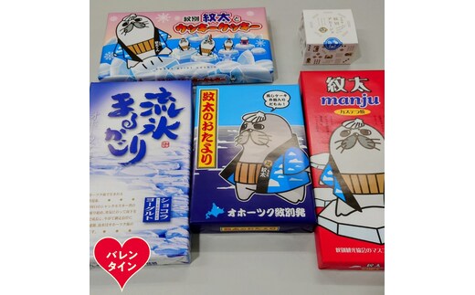 15-365 【バレンタインデー】紋太くんのお菓子・アヒージョセットC