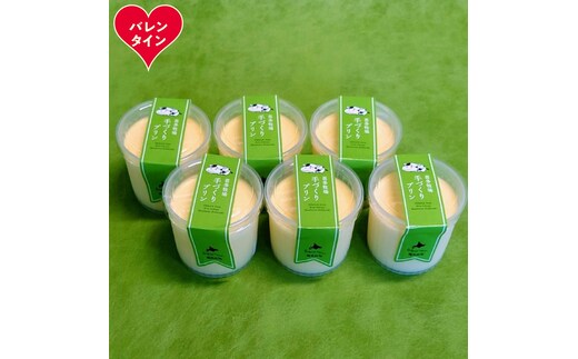 11-219 【バレンタインデー】喜多牧場の手作りプリン6個