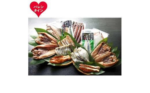 40-155 【バレンタインデー】農水のこだわり一夜干し詰め合せ