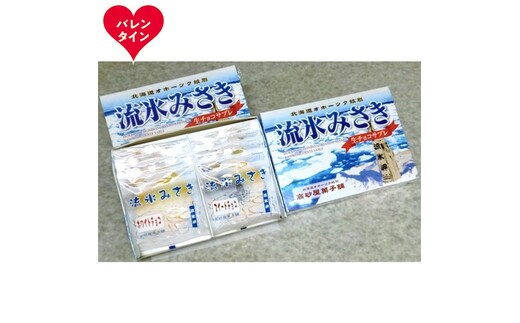 14-218 【バレンタインデー】しっとり生チョコサブレ「流氷みさき」（ホワイト・スイート各4枚入×3箱）