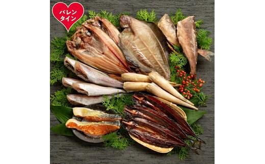 21-73 【バレンタインデー】北海道厳選一夜干し詰合せ