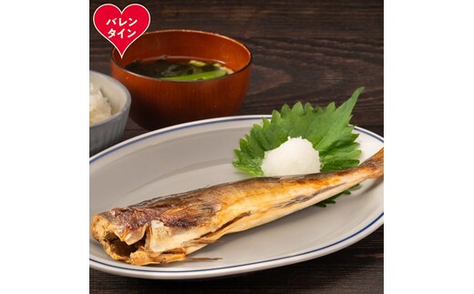 11-220 【バレンタインデー】【訳アリ】不ぞろい 糠ほっけ10本セット