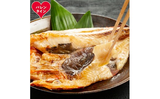 60-88 【バレンタインデー】こだわり一夜干しの開きキンキ4枚セット