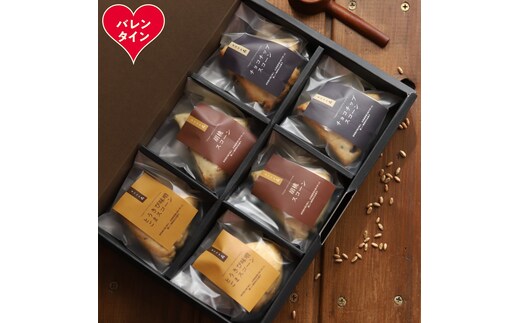 9-33 【バレンタインデー】森のスコーン6個セット（とうきび味噌・くるみ・チョコチップ)