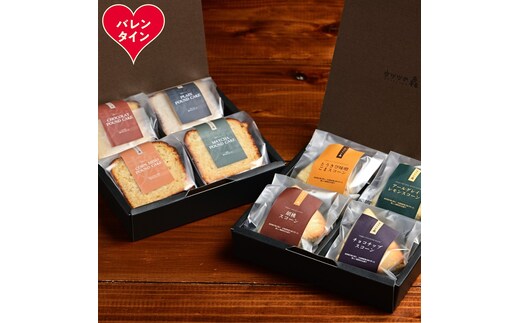 13-374 【バレンタインデー】森のスコーン4種・麹パウンド各4個セット