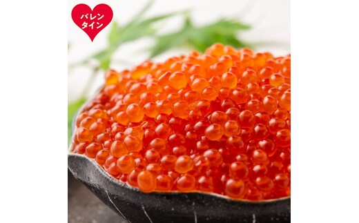 58-17 【バレンタインデー】いくら醤油漬け500ｇ(250ｇ×2)