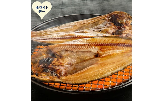 13-380 【ホワイトデー】高級！こだわり一夜干し真ほっけ開き 特大サイズ３枚