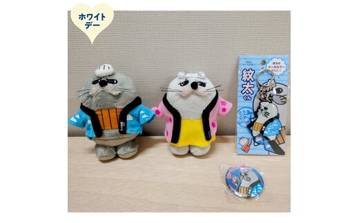 15-377 【ホワイトデー】ゆるキャラ紋太・べつこグッズ(ぬいぐるみ小×2、PVCキーチェーン、缶バッジ)