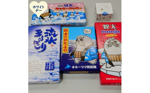 15-380 【ホワイトデー】紋太くんのお菓子・アヒージョセットC