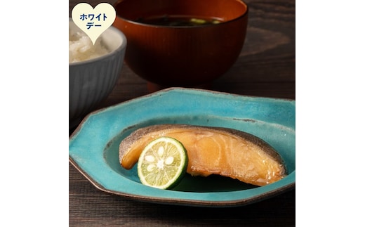 14-246 【ホワイトデー】銀だら柑橘醤油2切3袋セット