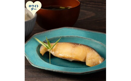 14-247 【ホワイトデー】銀だら北海道味噌漬け2切3袋セット