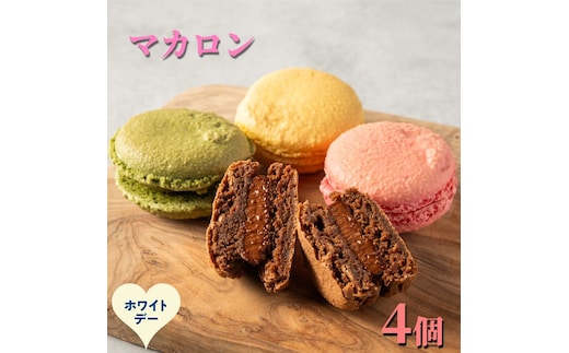 7-14 【ホワイトデー】４種のマカロン