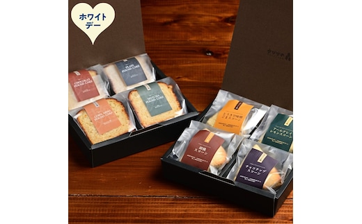 13-387 【ホワイトデー】森のスコーン4種・麹パウンド各4個セット