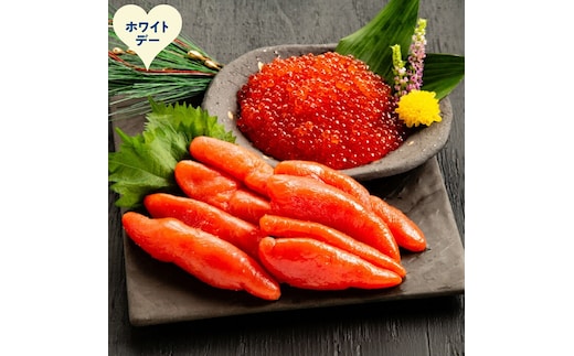 15-386 【ホワイトデー】たらこ・ますいくら醤油漬けセット