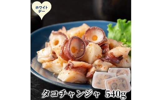 10-593 【ホワイトデー】たこチャンジャ180g×3パック