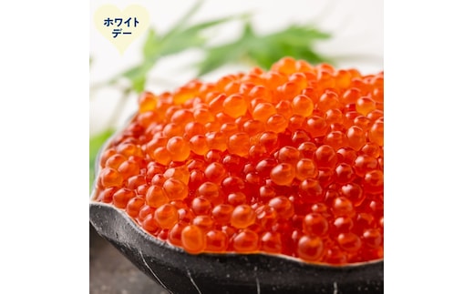 58-19 【ホワイトデー】いくら醤油漬け500ｇ(250ｇ×2)