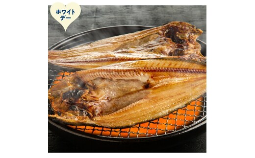 26-55 【ホワイトデー】真ほっけ一夜干し12枚セット