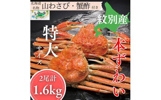 35-58 本ずわいがに姿 2尾 計 約1.6kg 