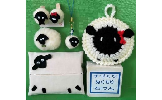 「就労継続支援B型 るんべる産 ひつじ達」６商品セット