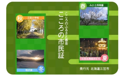 こころの市民証交付【01027】