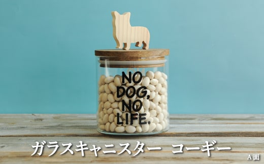 ガラスキャニスター コーギー/520ml【17045】
