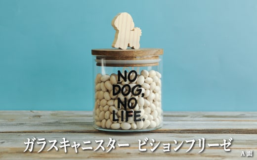 ガラスキャニスター ビジョンフリーゼ/520ml【17047】