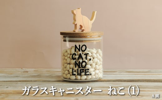 ガラスキャニスター ねこ（1）/520ml【17048】