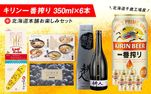 新千歳空港北海道本舗オリジナル「北海道本舗お楽しみセット」