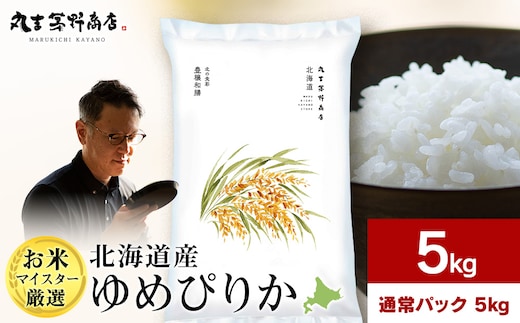 北海道産ゆめぴりか 5kg(通常パック5kg×1袋) 特Ａ お米 千歳 北海道米