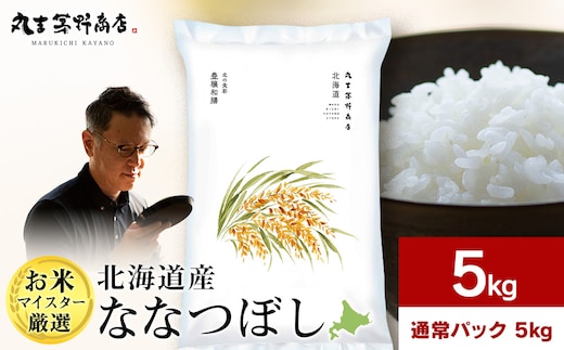 北海道産ななつぼし 5kg(通常パック5kg×1袋) 特Ａ お米 千歳 北海道米